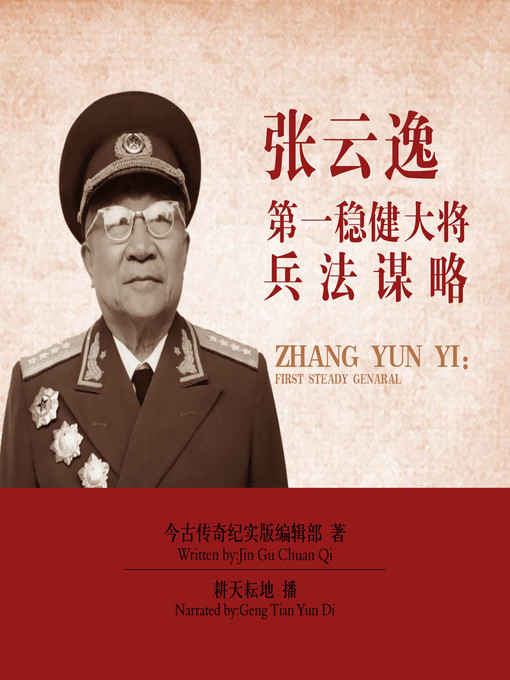 Cover image for 张云逸